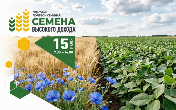 Полевой семинар, который улучшит экономику хозяйства